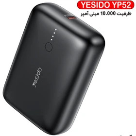 پاوربانک 20 وات یسیدو مدل YP52 ظرفیت 10000 میلی آمپر ساعت
